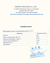 Deqing Tongchem  Желтый  ТС313  Сертификат анализа